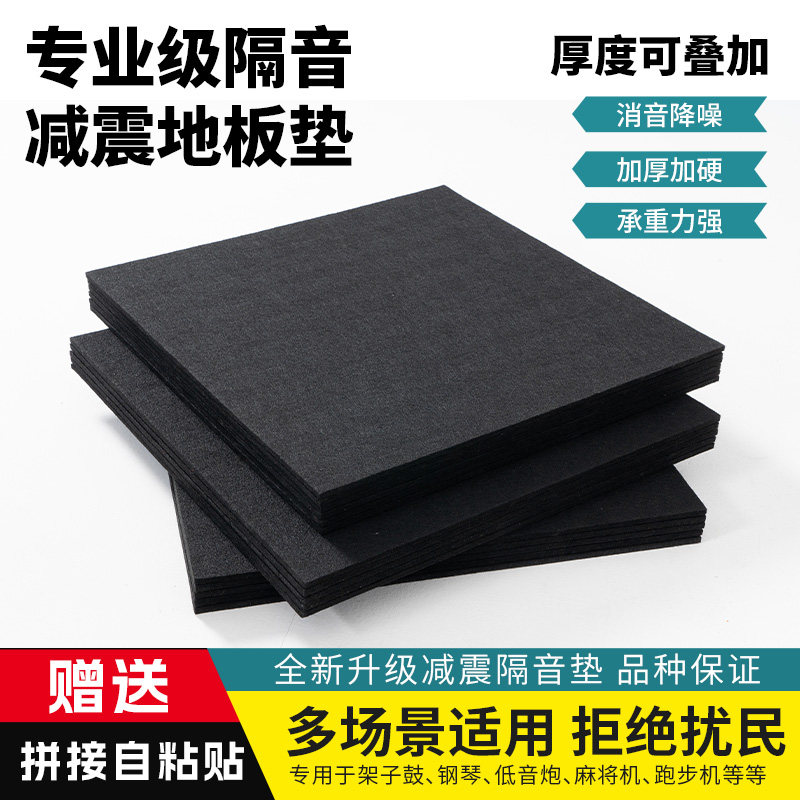 防震减震垫隔音地垫楼上楼下专业架子鼓跑步机全屋通铺大面积全铺,居家布艺,地毯,淘宝优惠券,粉丝福利购,淘宝优惠卷