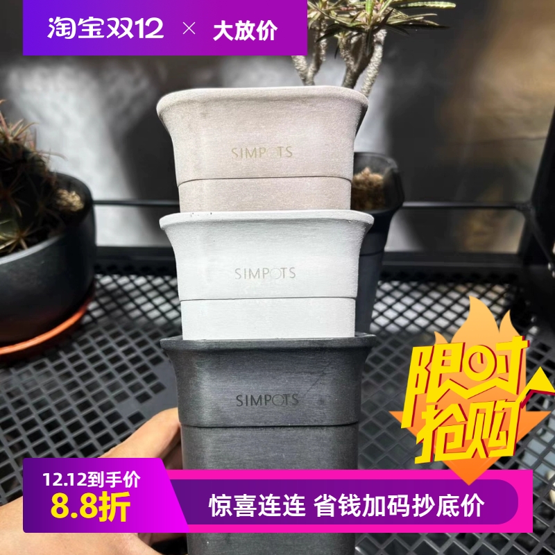 simpots小方杯11日本黑胶盆桌面网红ins风块根仙人球龙舌兰花盆
