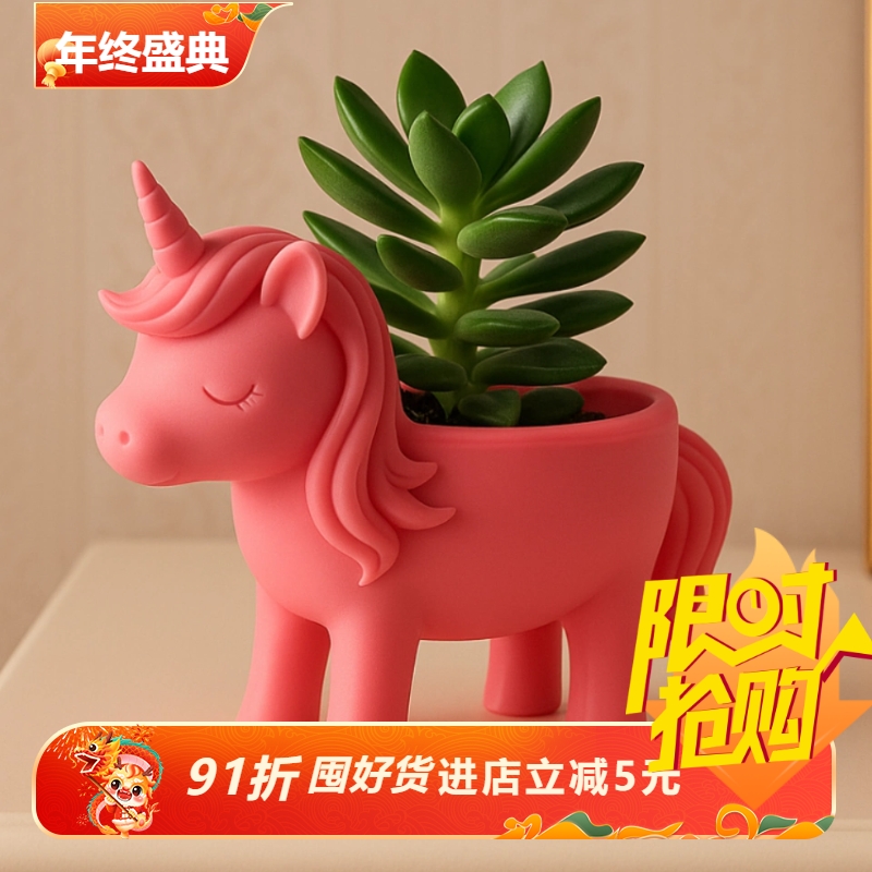 加厚卡通独角兽趣味花盆3d打印pla龙舌兰块根高颜值桌面绿植盆