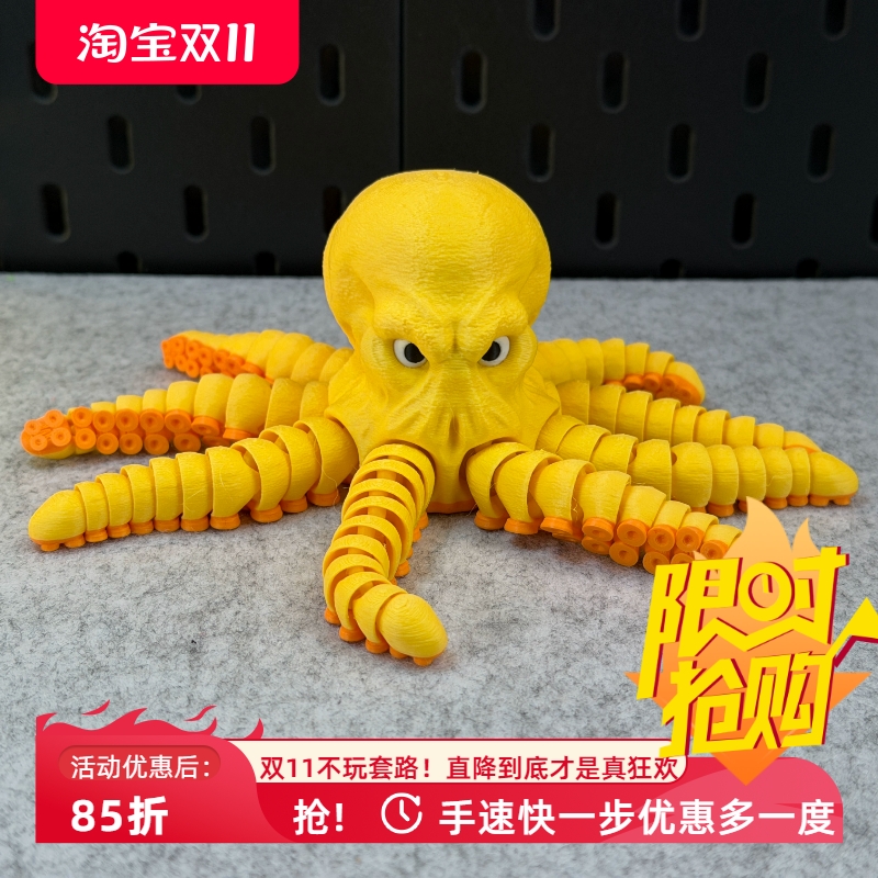 可任选四种颜色八爪鱼桌面摆件3d打印可活动解压模型手办桌面装饰