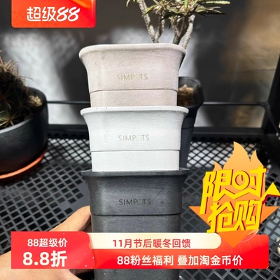 simpots小方杯11日本黑胶盆桌面网红ins风块根仙人球龙舌兰花盆