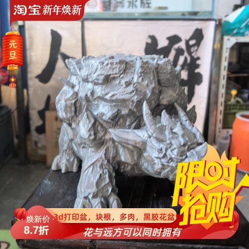 加厚岩石盔甲龟龙大口径花盆3d打印pla龙舌兰块根仙人球肉肉盆