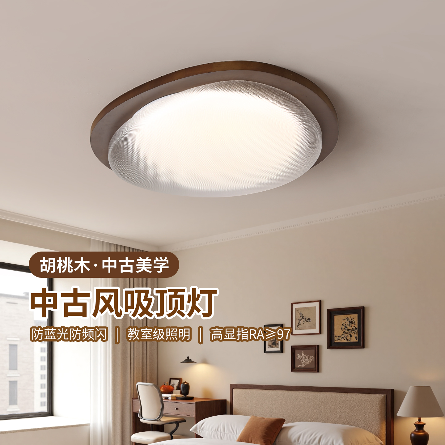 中古美学卧室护眼吸顶灯覆古胡桃木创意鹅卵石书房主卧新款灯Z263