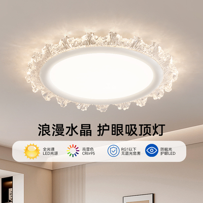 卧室吸顶灯水晶轻奢2025年新款LED北欧极简主卧书儿童房间灯002K