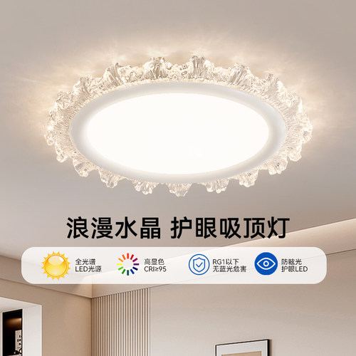 卧室吸顶灯水晶轻奢2025年新款LED北欧极简主卧书儿童房间灯002K