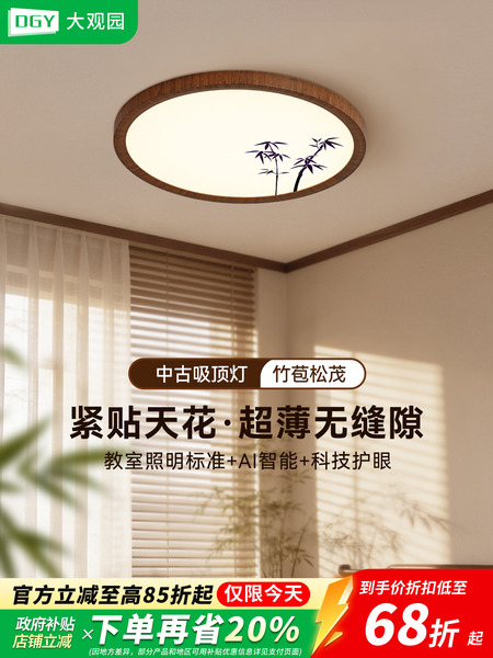 卧室灯日式复古主卧书房间灯具中古风极简超薄走廊过道吸顶灯E002