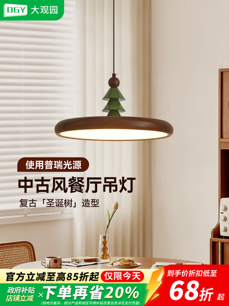 餐厅吊灯中古风桃木色餐厅灯复古创意圣诞树饭厅餐桌吧台灯具668E