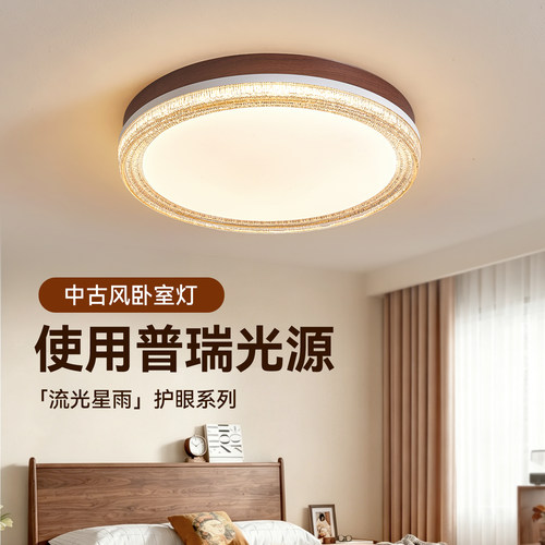 卧室灯中古轻奢水晶书房间灯新款复古桃木色餐厅主卧吸顶灯具668E