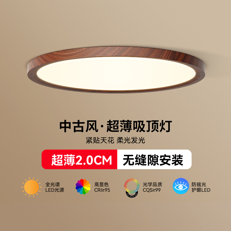 卧室吸顶灯日式超薄极简胡桃木色法式中复古书房间走廊过道灯002K