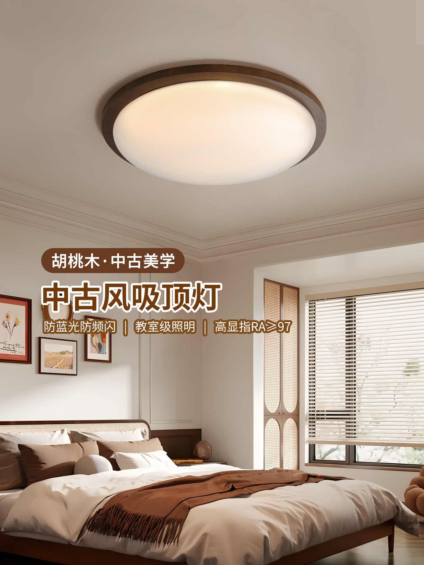 中世纪护眼吸顶灯美学覆古胡桃图案鹅卵石创意新卧室书房灯263K