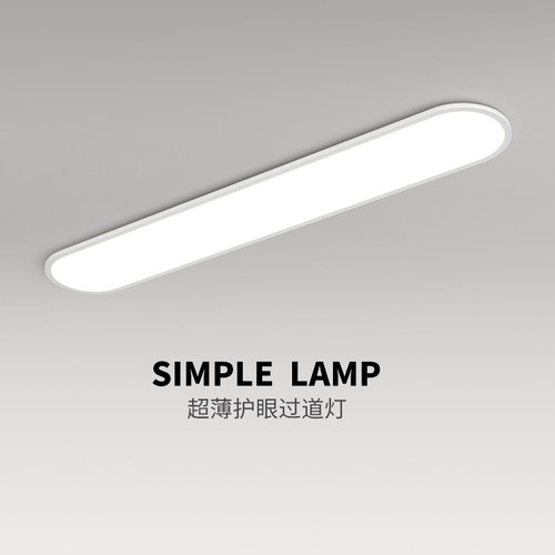 走廊过道灯智能护眼现代简约长条超薄极简阳台灯卧室吸顶灯003