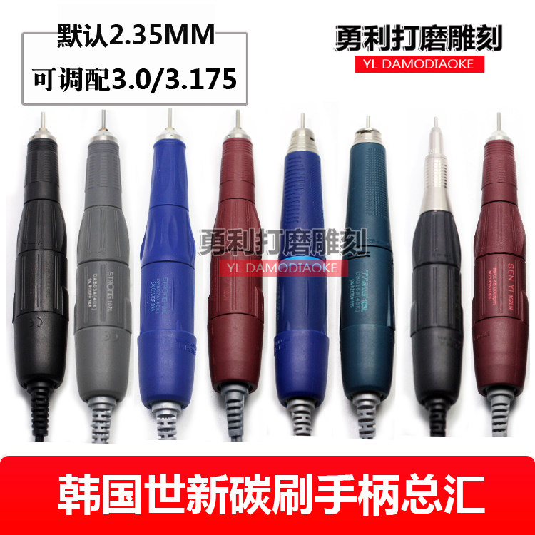 碳刷电子雕刻机打磨机牙机204手柄SENYIAGD102LN南韩世洋103配件