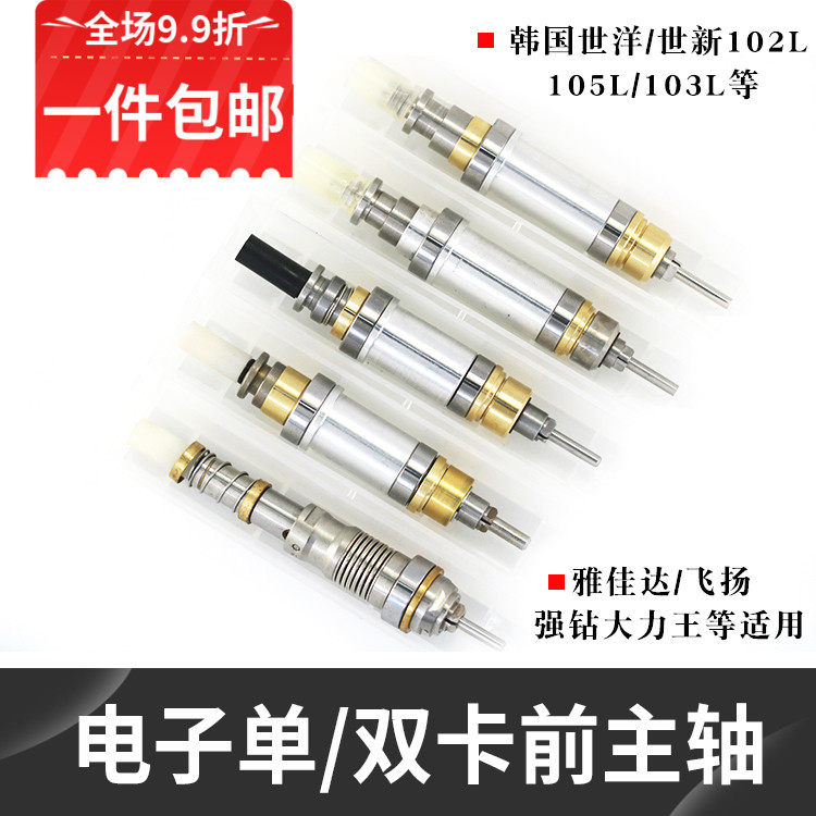 电子机前轴飞扬强钻配件韩国世新204雕刻机102L轴大力王主轴配件