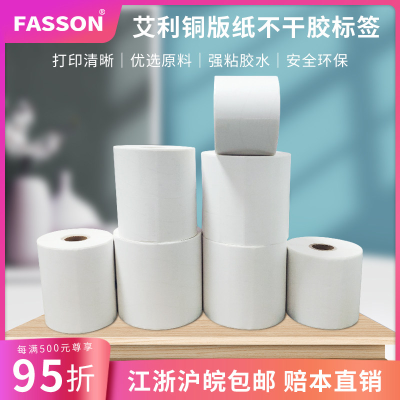 艾利铜版纸50*12 15 20 25 30 35 40 50 60 55*30 10不干胶标签纸