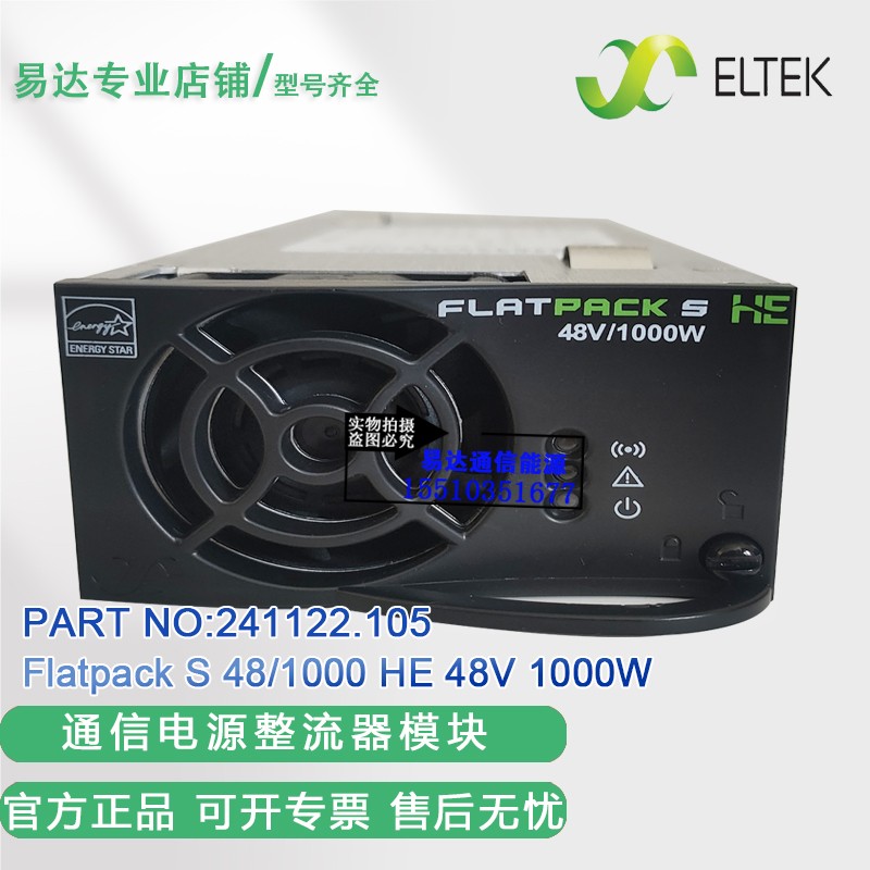 全新eltek易达FLATPACK S 48/1000HE通信电源整流模块 241122.105