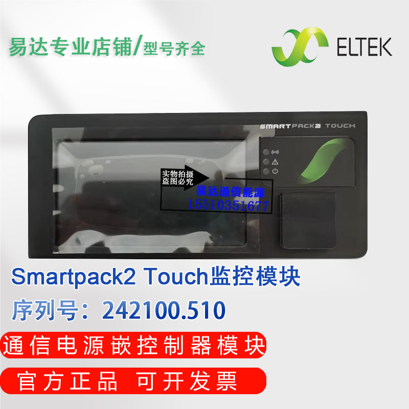 原装ELTEK易达Smartpack2Touch通信电源监控单元模块242100.510