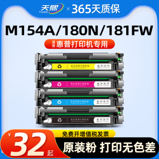 Color 天熙适用惠普m154a硒鼓m180n LaserJet ProM181fw粉盒M154nw154a黑彩色打印机晒鼓CF510a墨盒204a碳粉