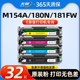 ProM181fw粉盒M154nw154a黑彩色打印机晒鼓CF510a墨盒204a碳粉 Color LaserJet 天熙适用惠普m154a硒鼓m180n