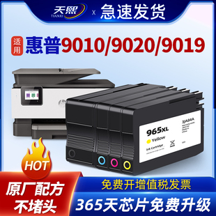 9019 9018喷墨打印机墨盒963XL墨水盒Officejet 9020 Pro 9012 9016 9028 9026 9010 适用惠普965XL墨盒HP