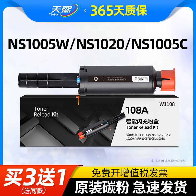 适用惠普108a碳粉ns1005w硒鼓HP Laser MFP NS1005C墨粉打印机智能闪充粉盒W1108A NS 1020c/w墨盒W1109鼓架