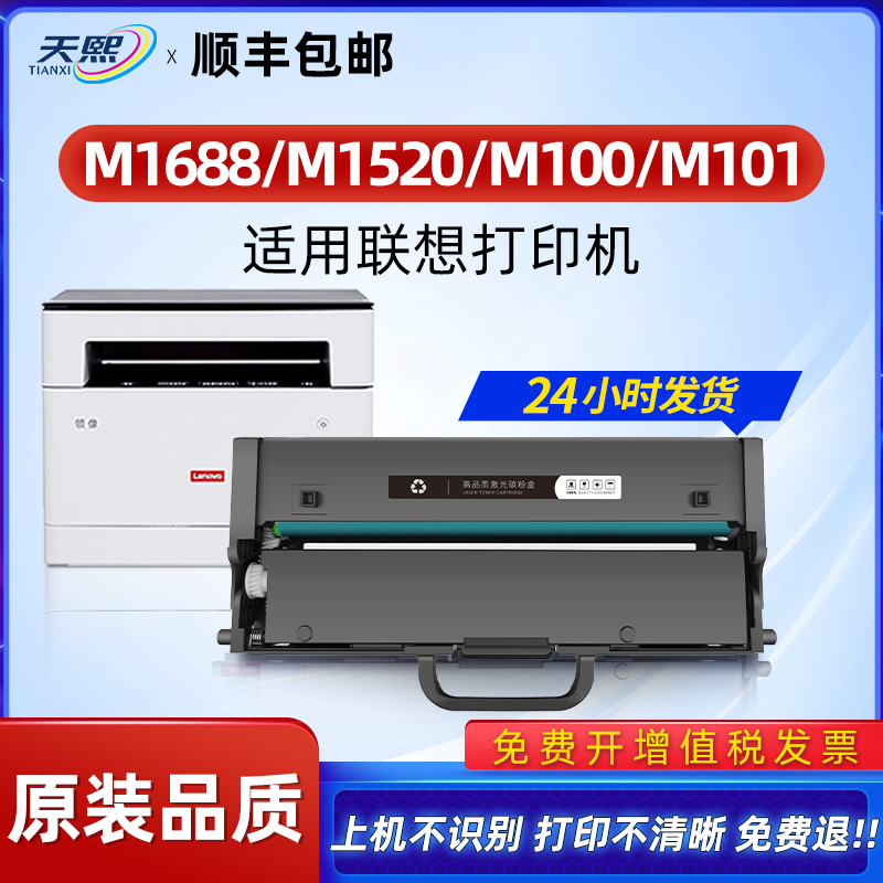 适用联想M1688dw Pro粉盒M1520wpro打印机硒鼓m1688w碳粉盒墨粉le