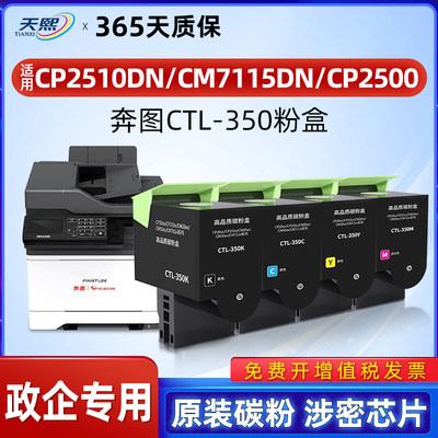 奔图CP2510DN粉盒CM7115DN墨盒