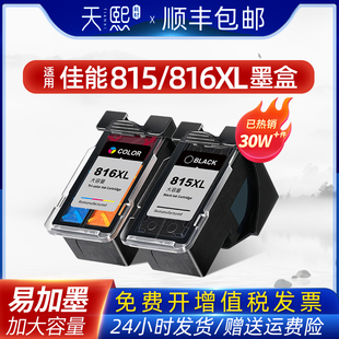 ip2788 MX368 mp288 428连喷墨水盒 250 2700 259 236 IP2780 天熙适用佳能cl816pg815打印机可加墨墨盒canon