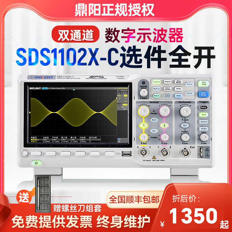 鼎阳示波SD器S1102X-C双通道100M采样率1G高存储200M数字示波器