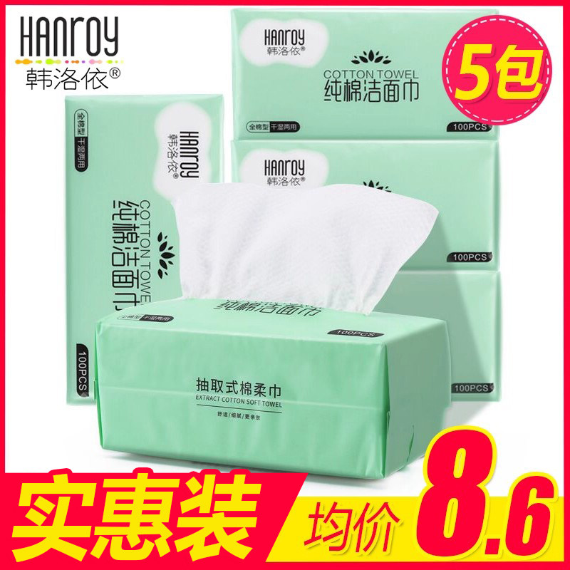 500片 一次性洗脸巾女纯棉洁面巾美容院卸妆棉擦脸巾抽取式棉柔巾,彩妆/香水/美妆工具,化妆/美容工具,淘宝优惠券,粉丝福利购,淘宝优惠卷