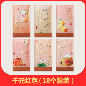 瑞意居新年红包创意个性虎年拜年红包烫金新婚乔迁升学进步红包