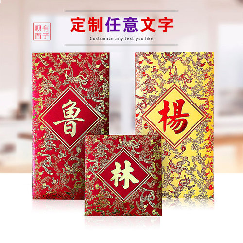 2025年蛇年新年创意定制姓氏红包利是封个性百家姓姓名千元红包袋 - 封面