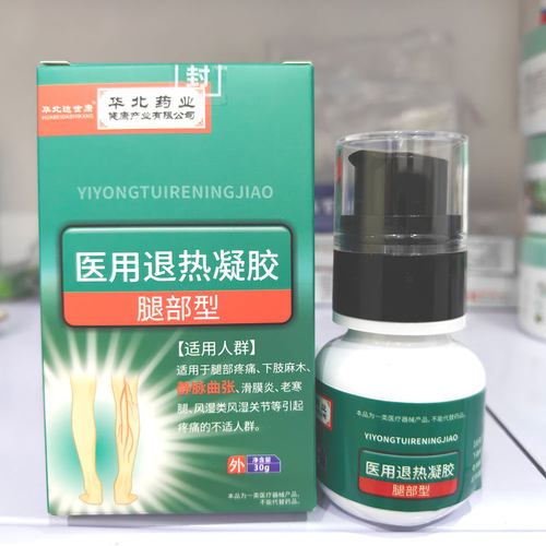 华北药业腿部型30克用于滑膜老寒腿静脉@曲张膏正品