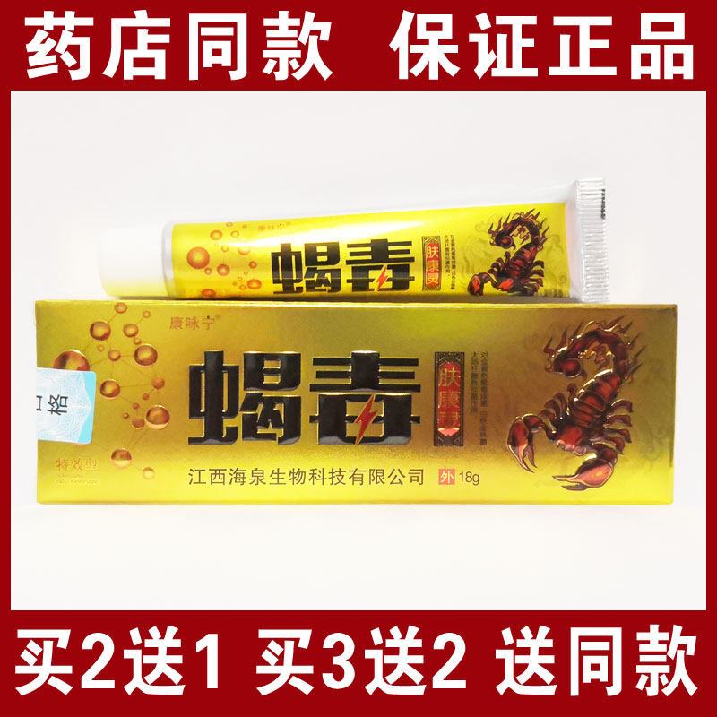 买2送1买3送2包邮康咏宁蝎@毒肤康抑菌乳膏18g皮琰湿诊止痒乳膏