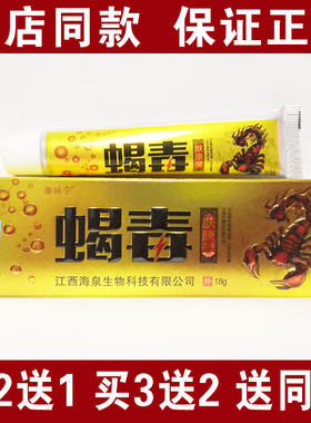 买2送1买3送2包邮康咏宁蝎@毒肤康抑菌乳膏18g皮肤外用乳膏