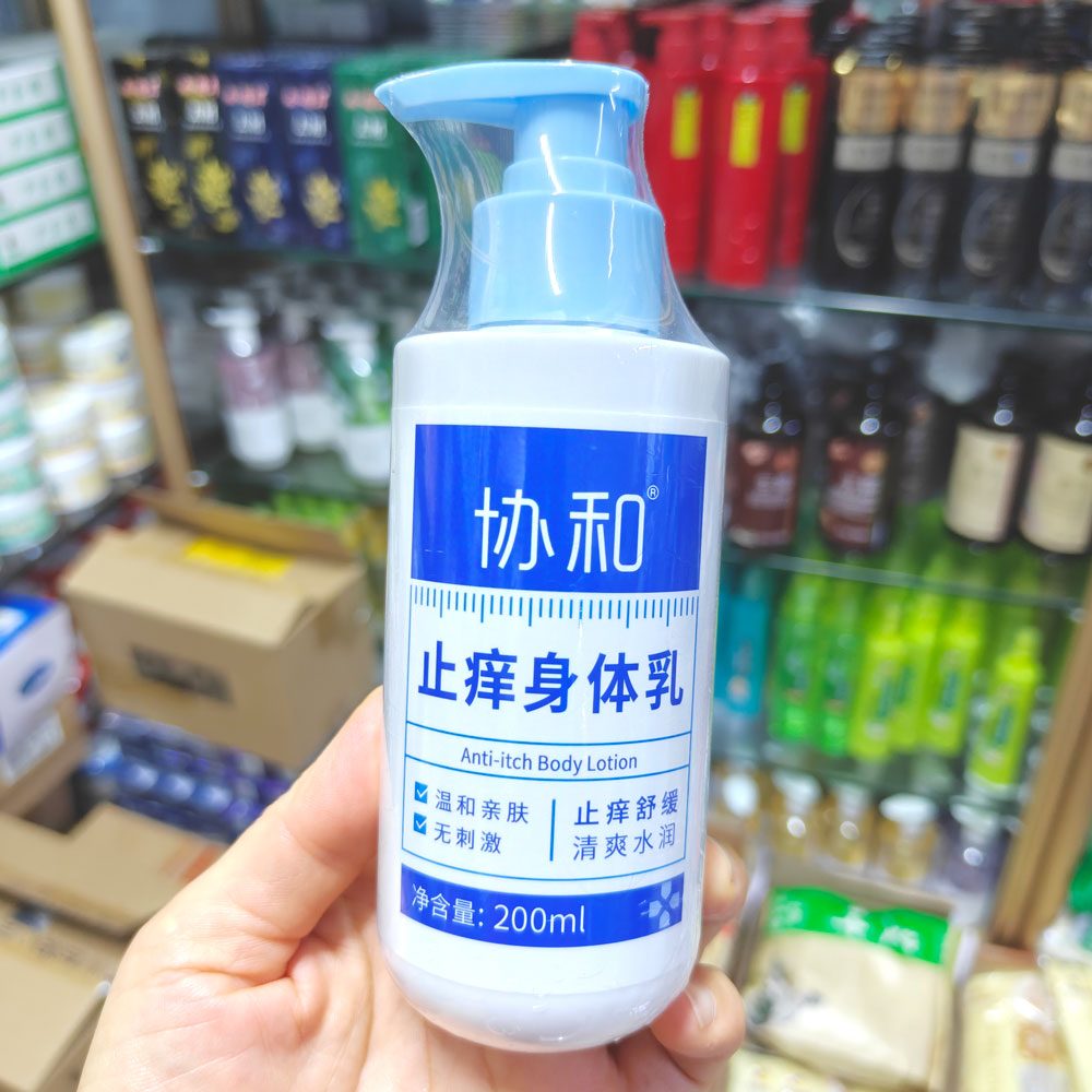 包邮协和止痒身体乳200ml植物草本精华成人中老人直痒身体乳正品