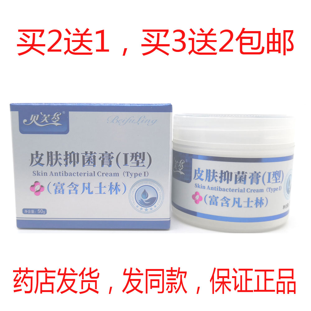 买2送1买3送2包邮贝芙苓凡士林抑菌膏50克手足保湿滋润护手霜正品