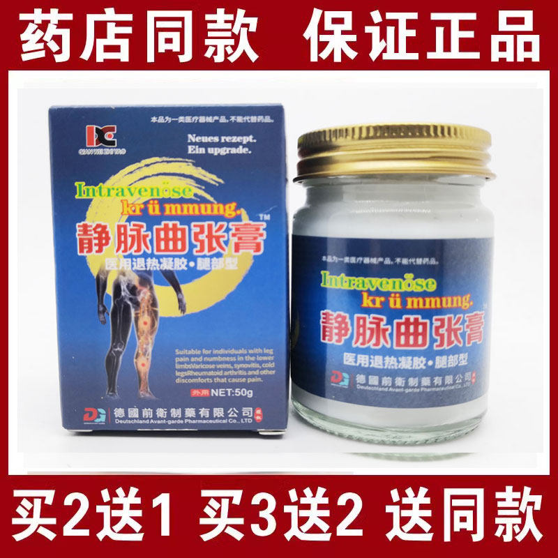 买2送1买3送2包邮德国前卫静脉曲张膏50克蚯蚓状结节状青筋突出疼