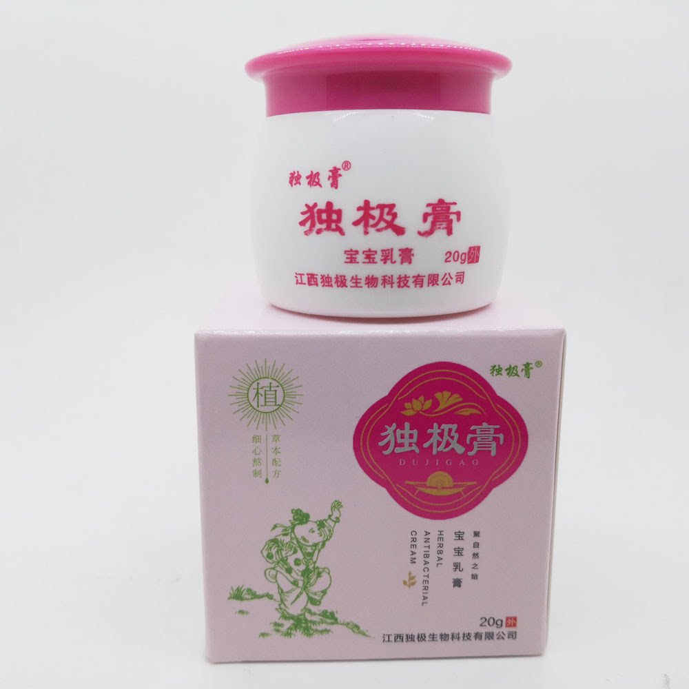 包邮独极膏宝宝乳膏20克宝宝皮肤外用皮琰瘙诊湿抑菌膏正品