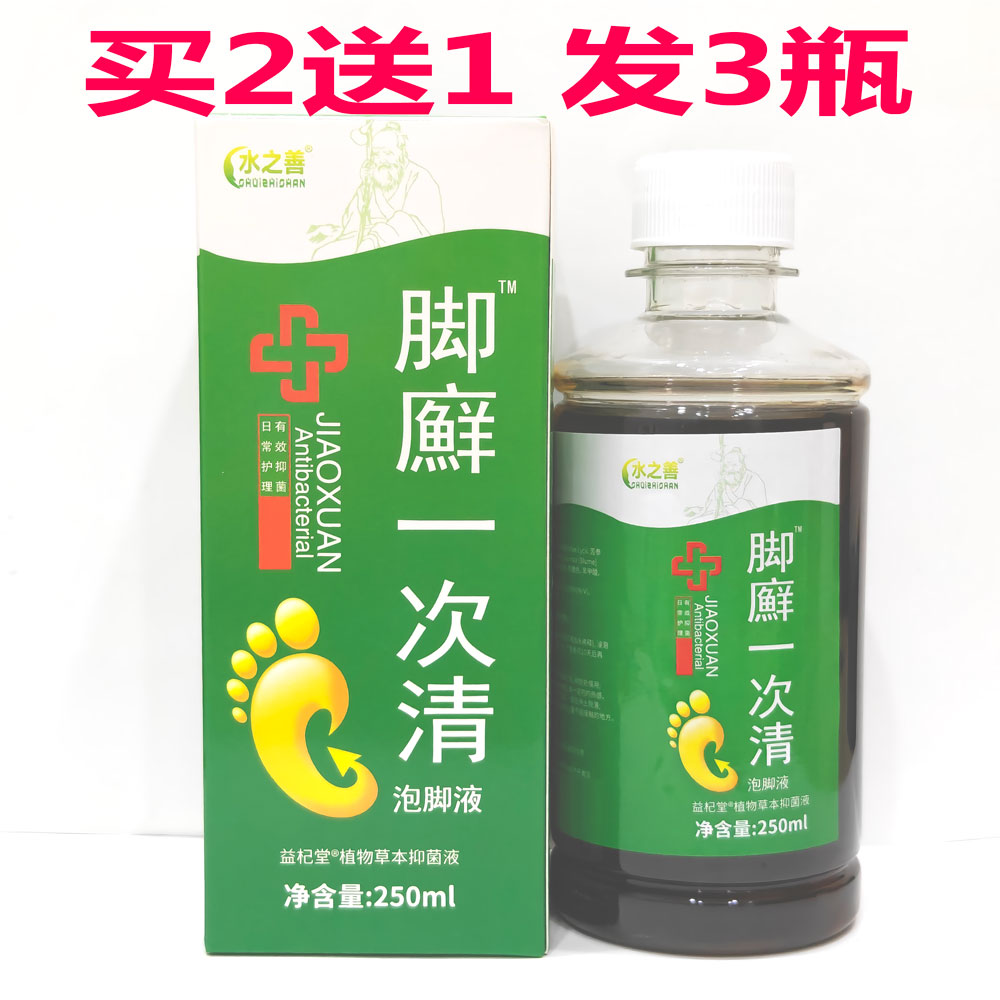 包邮脚藓一次清珊瑚爽净脚痒藓真菌脱皮烂丫一次净泡脚水