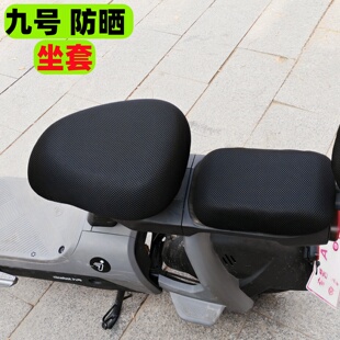 九号V30C电动车自行车坐垫套加大电动车座套座椅套电瓶车防晒隔热