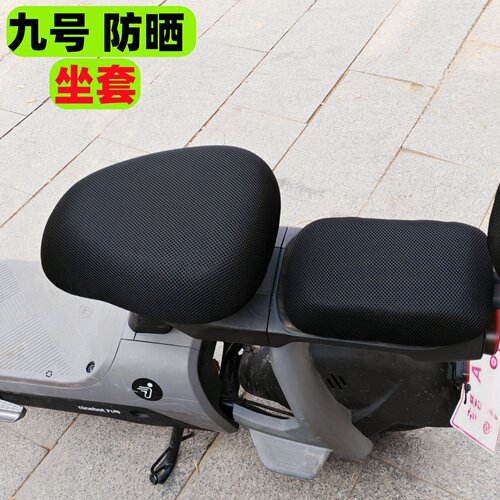 九号V30C电动车自行车坐垫套加大电动车座套座椅套电瓶车防晒隔热