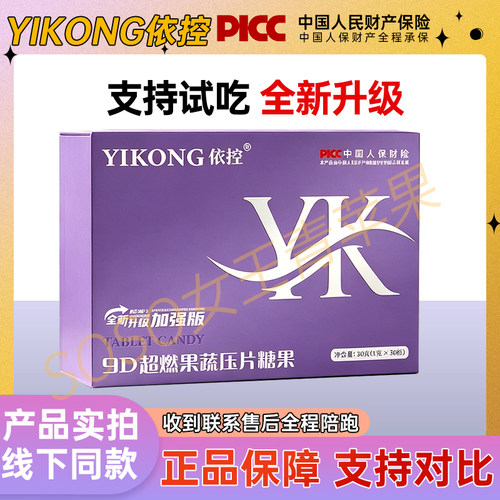 依控9D超燃果蔬压片糖果微商同款