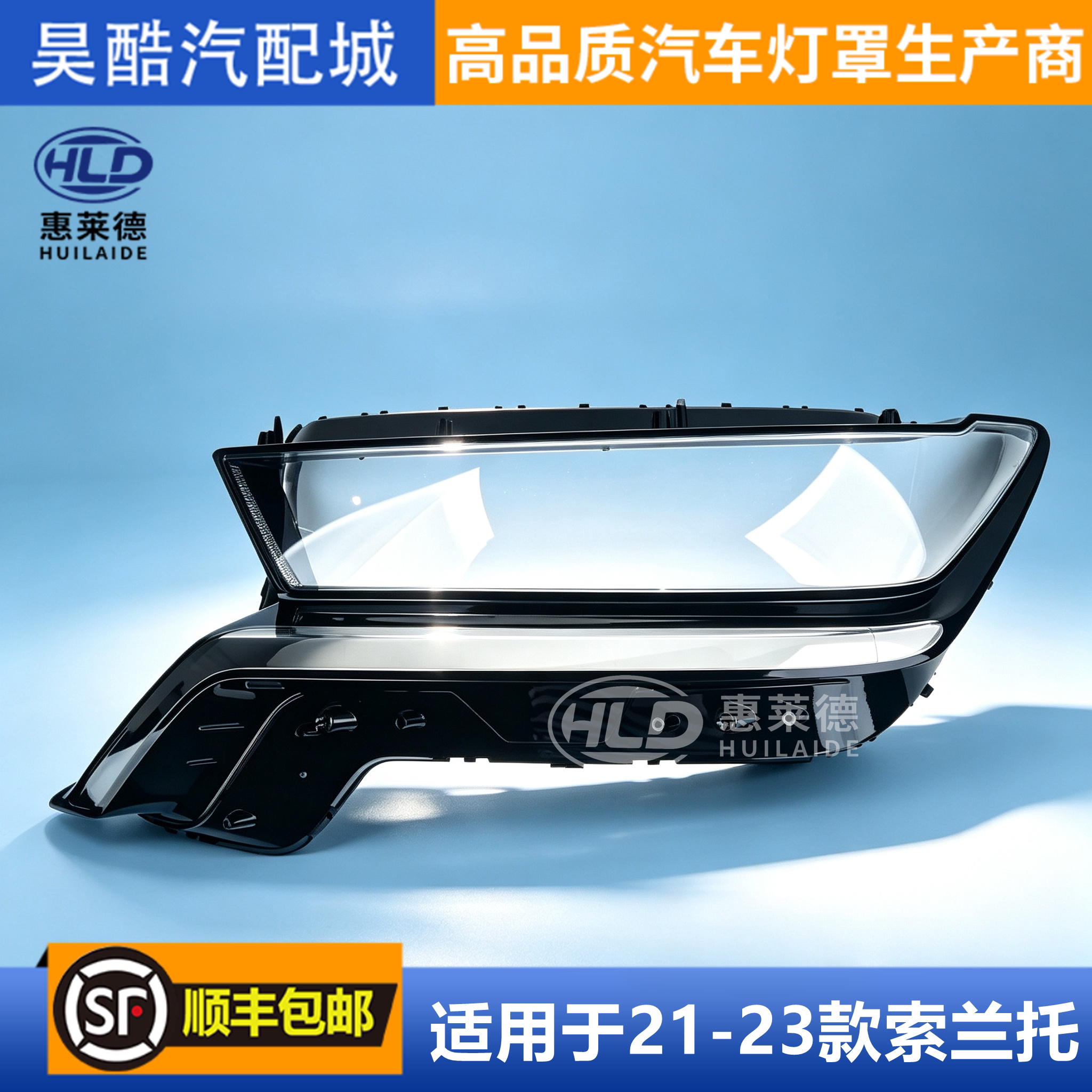 适用于起亚索兰托大灯罩21-23款汽车前大灯外壳透明灯面灯壳原装