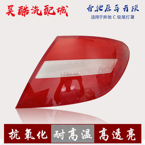 适用于奔驰C级后尾灯罩11-23款W204W205W206尾灯壳罩原装灯面外壳