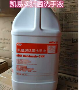 麦当劳凯易牌抗菌洗手液艺康ECOLAB洗手液消毒杀菌麦当劳餐厅专用