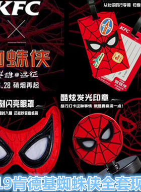 英雄远征发光印章行李牌眼罩玩具