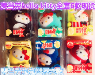 2016麦当劳凯蒂猫毛绒玩具公仔挂件Hello 现货泡泡世界 Kitty套装