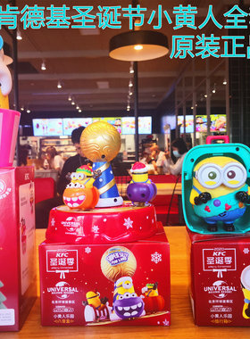 2020肯德基小黄人KFC圣诞节行李箱八音盒储物桶全套3款现货包邮