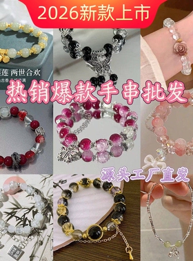 热销摆摊手串网红款式不重复手链超仙中国风diy琉璃款