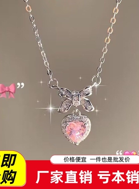 敲百搭~粉色爱心锆石蝴蝶结项链女夏季甜酷辣妹气质锁骨链装饰潮